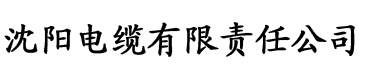 秋霞手机在线影院电缆厂logo